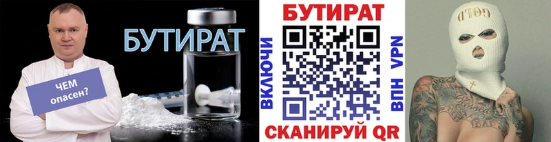 БУТИРАТ BDO  Горячеводский 